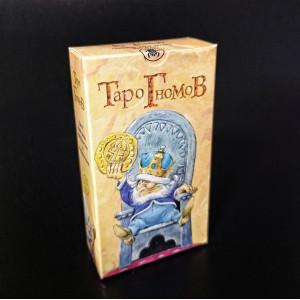ТАРО ГНОМІВ (TAROT OF GNOMES (BORDERLESS WITH SIGNS))
